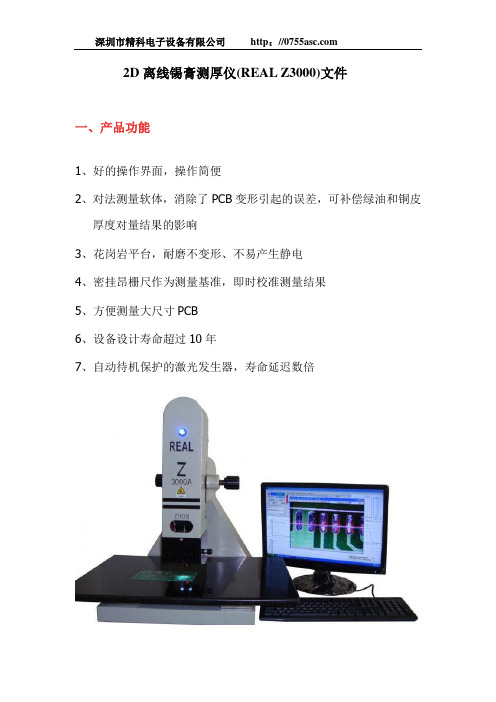 2D离线锡膏测厚仪(REAL Z3000)