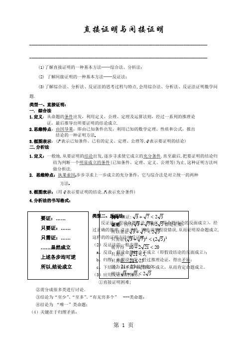 人教版高中数学选修2-2教学案2.2直接证明与间接证明(教师版)-文档资料