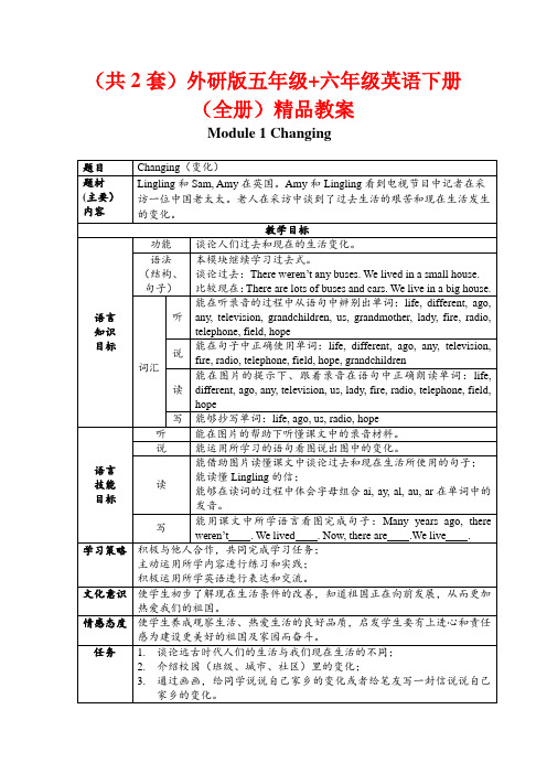 (共2套)外研版五年级+六年级英语下册(全册)精品教案(打包下载)