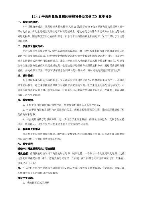 2.4.1 平面向量数量积的物理背景及其含义教案(7)