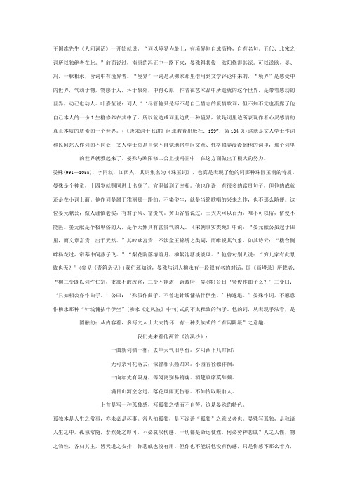 晏殊的《珠玉词》——有思致的圆融