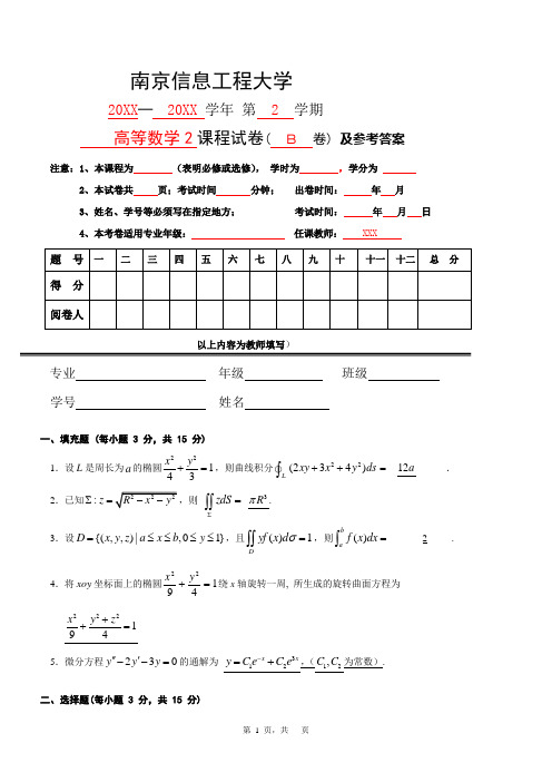 南京信息工程大学大一公共课高等数学试卷及答案3