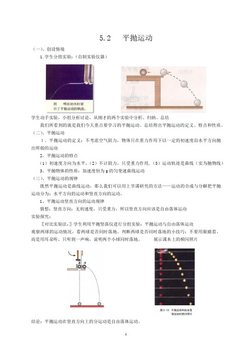 平抛运动学案(学校学案)