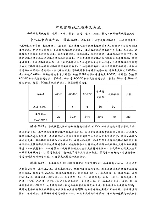 市政道路施工程序、方法及全资料