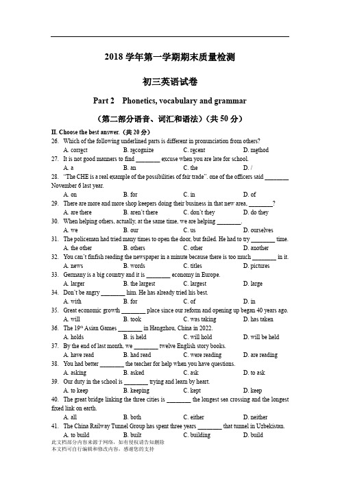 2018年金山区中考英语一模