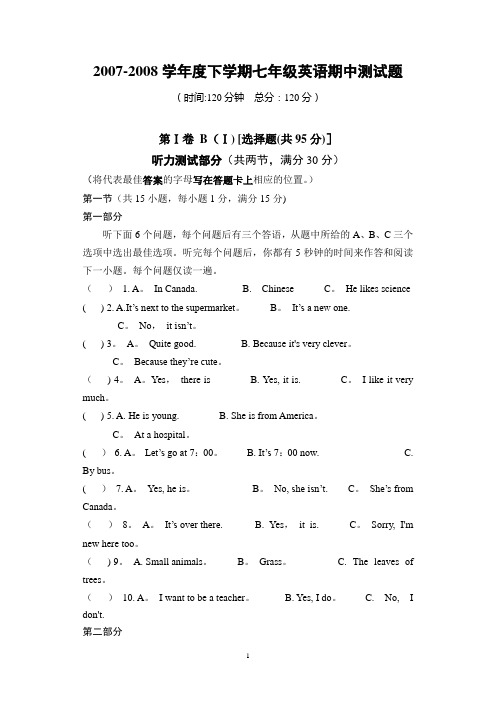 2007-2008学年度下学期七年级英语期中测试题(新目标A版)(附录音稿及参考答案)