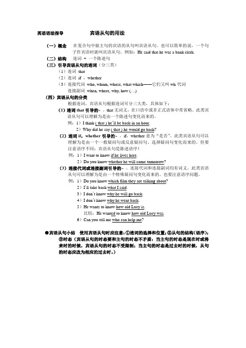 英语语法指导     快速准确掌握英语宾语从句的用法