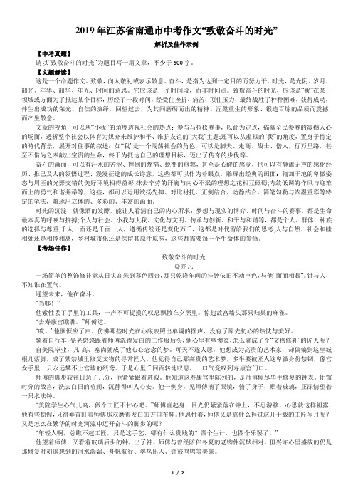 2019年江苏省南通市中考作文“致敬奋斗的时光”解析及佳作示例