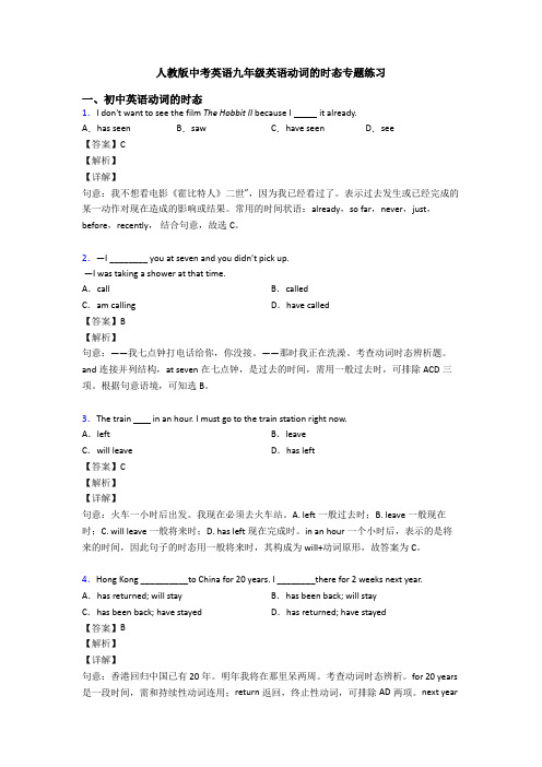 人教版中考英语九年级英语动词的时态专题练习