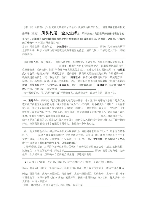 靓作文系列之小标题作文教案