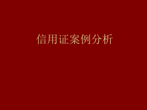 国际经济法课件：信用证案例分析