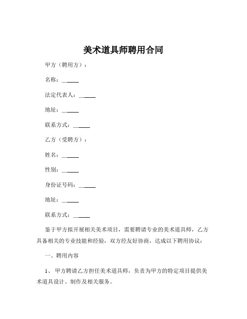 美术道具师聘用合同