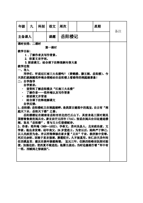 第11课《岳阳楼记》教学设计-部编版语文九年级上册