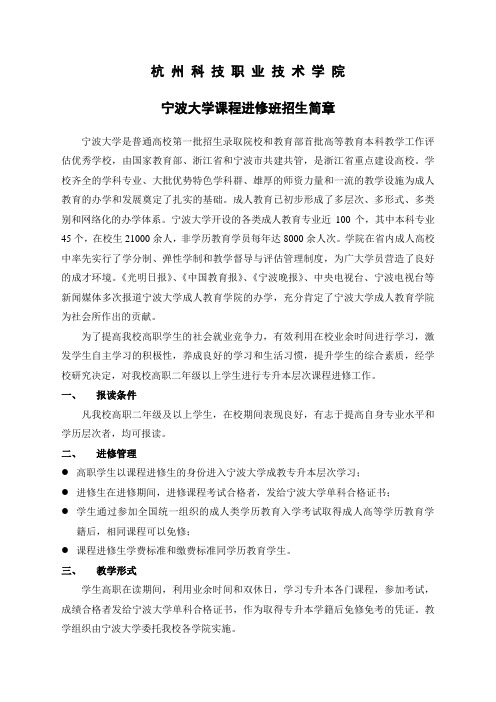 宁波大学—专升本招生简章