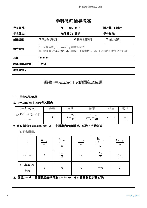 5、函数y=Asin(ωx+φ)的图象及应用(有答案)