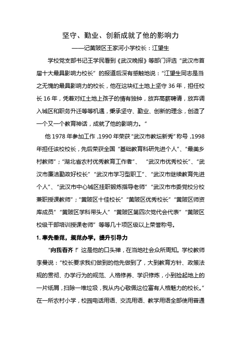 江望生校长先进事迹材料