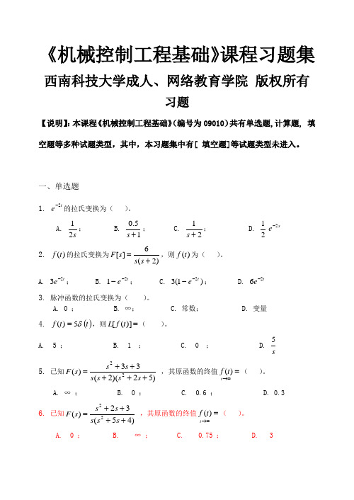 机械控制工程基础-习题集(含答案)