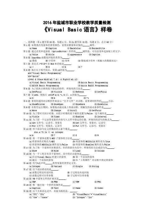 5江苏中职春学期期末试卷VB试卷