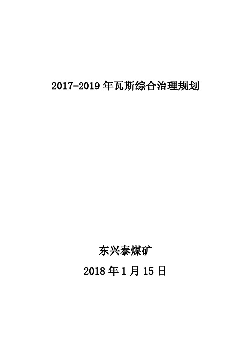 修改3-5年瓦斯治理规划