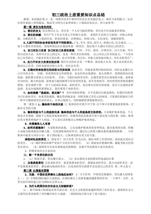 初三上学期政治期中考试复习知识点.doc-新版