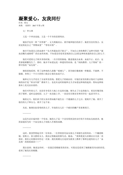 凝聚爱心，友我同行