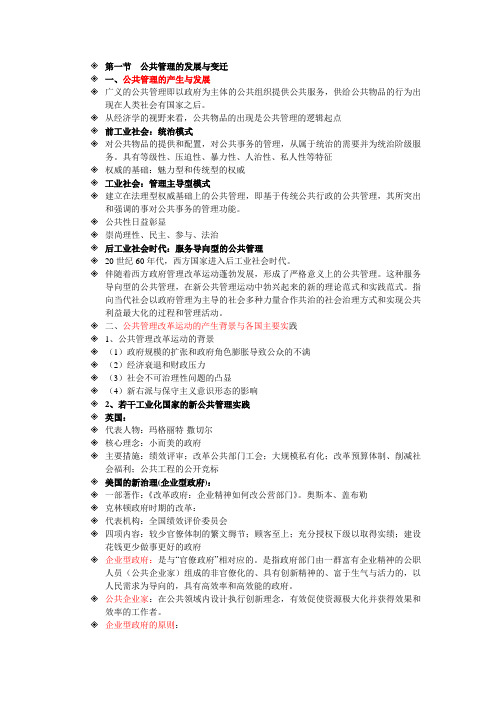 第一节  公共管理的发展与变迁