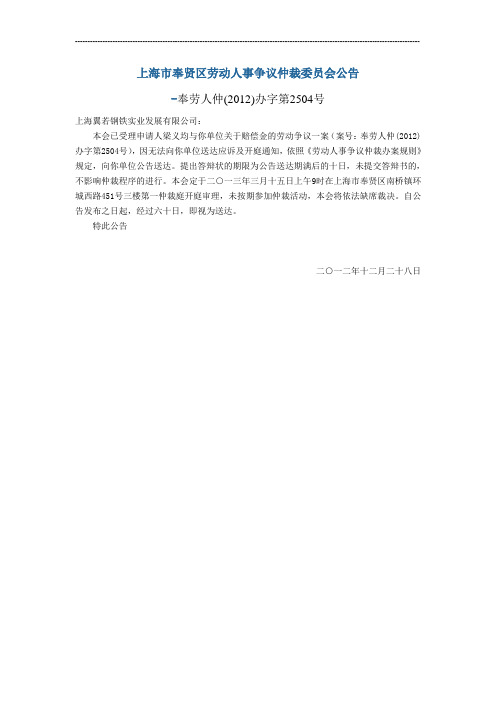 上海市奉贤区劳动人事争议仲裁委员会公告