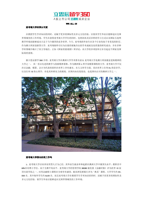 麦考瑞大学回国认可度