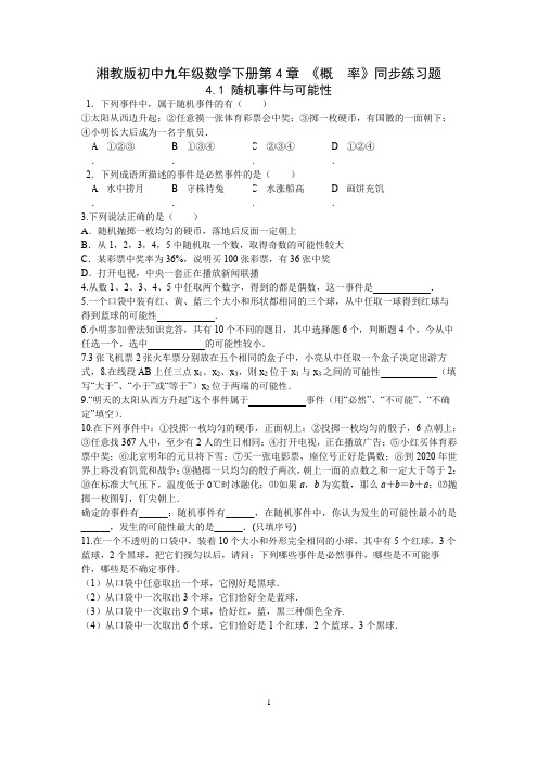 湘教版初中九年级数学下册第4章 《概  率》同步练习题