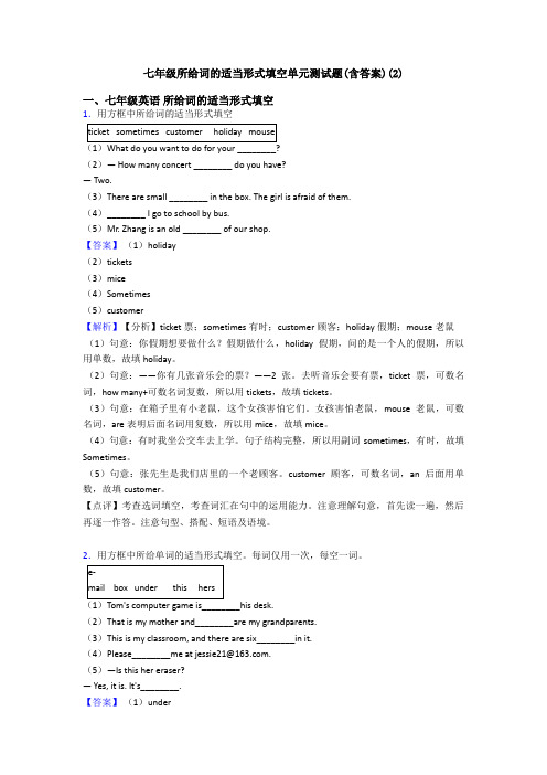 七年级所给词的适当形式填空单元测试题(含答案)(2)