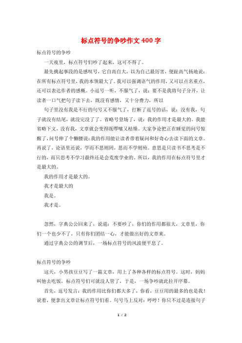 标点符号的争吵作文400字