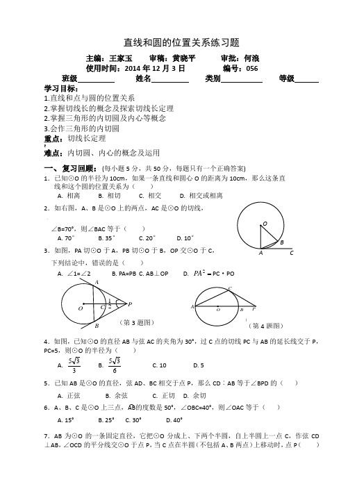 直线和圆的位置关系练习题附答案