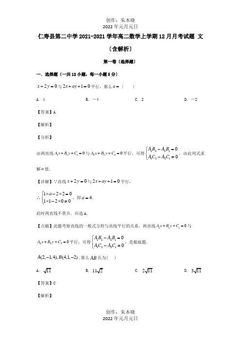 高二数学上学期12月月考试题文含解析