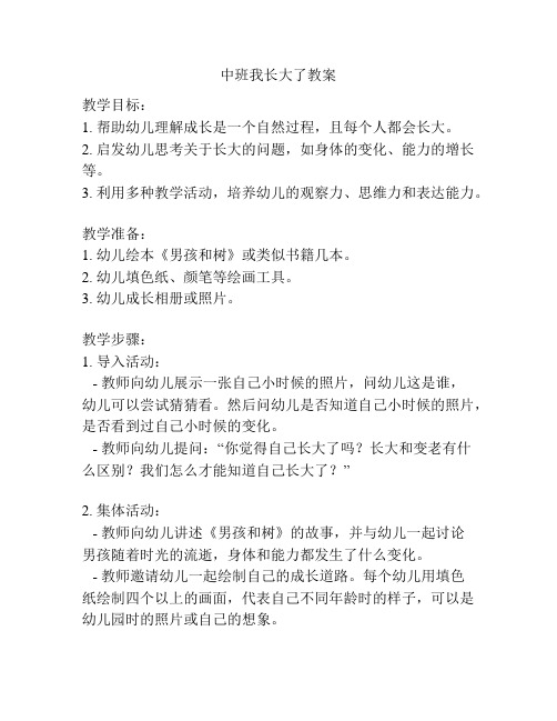 中班我长大了教案