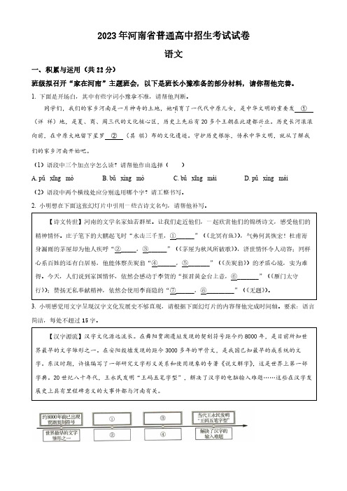 2023年河南省中考语文真题(原卷版)