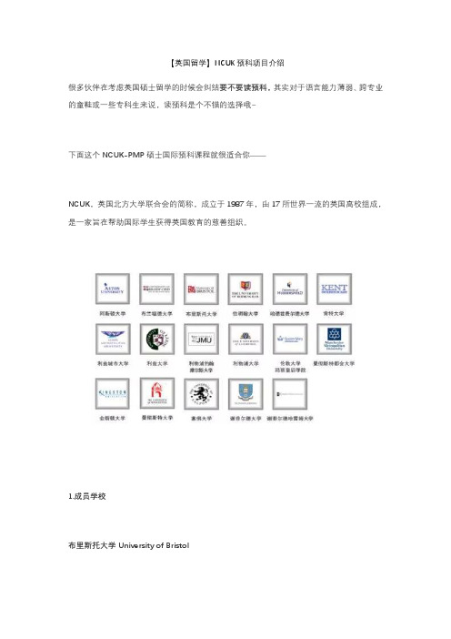 【英国留学】NCUK预科项目介绍