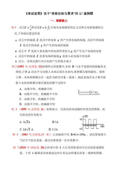 2019年高考物理考试大纲及题型示例解读