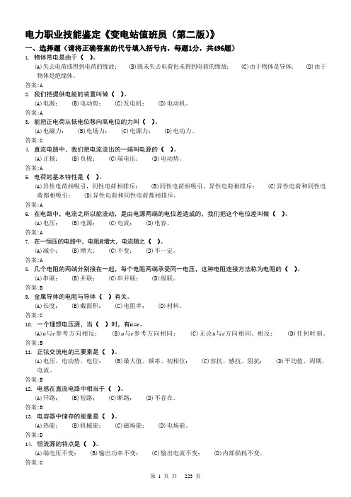 变电站值班员(第二版)