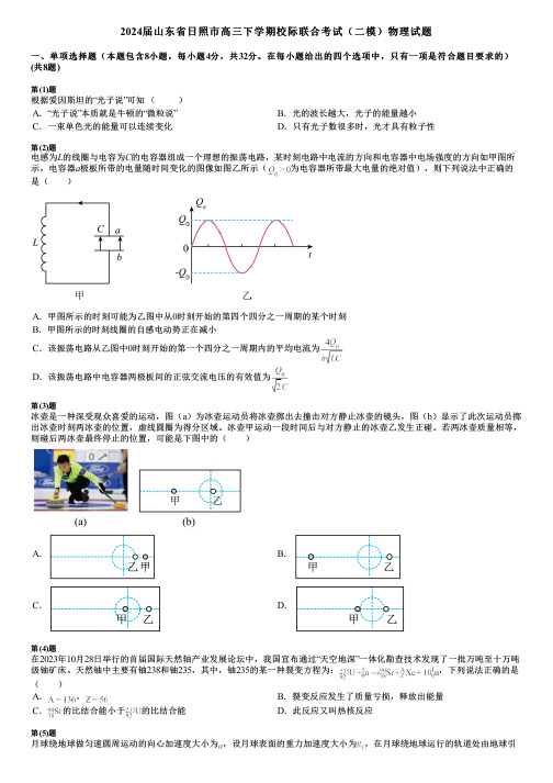 2024届山东省日照市高三下学期校际联合考试(二模)物理试题