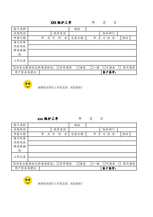 维护标准工单维修工单