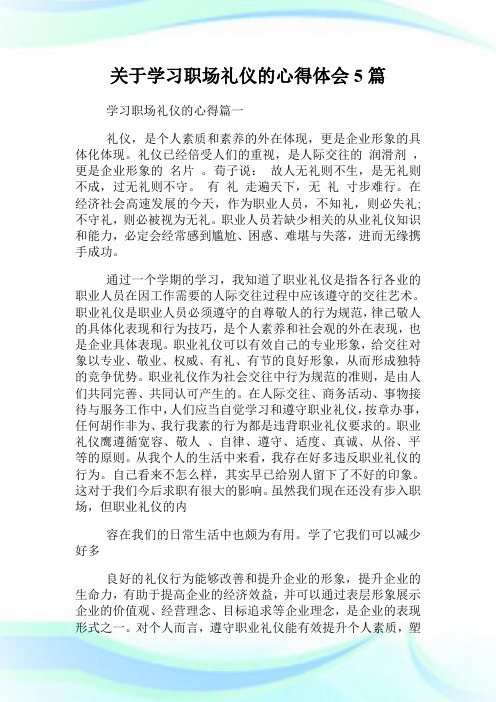 关于学习职场礼仪的心得体会5篇.doc