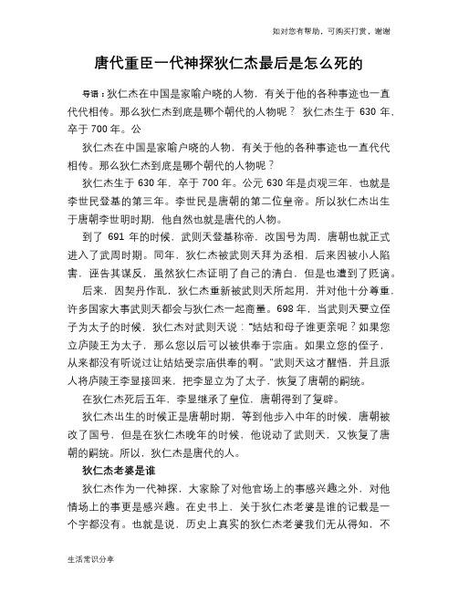 历史趣谈：唐代重臣一代神探狄仁杰最后是怎么死的