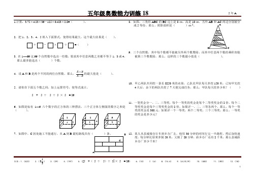 五年级奥数能力训练18(含答案)