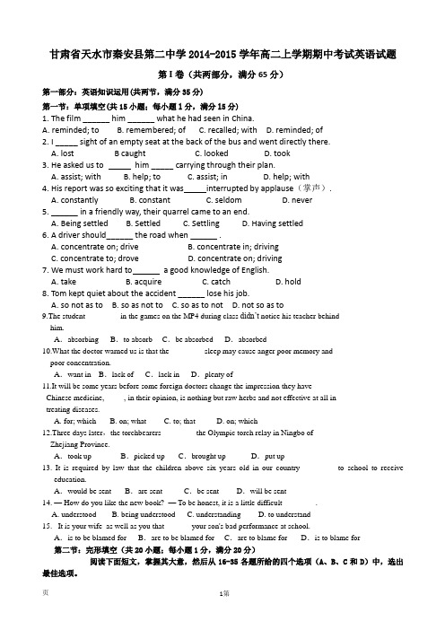 甘肃省天水市秦安县第二中学2014-2015学年高二上学期期中考试英语试题