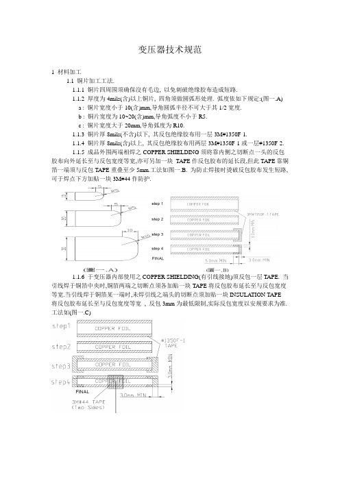 变压器技术规范