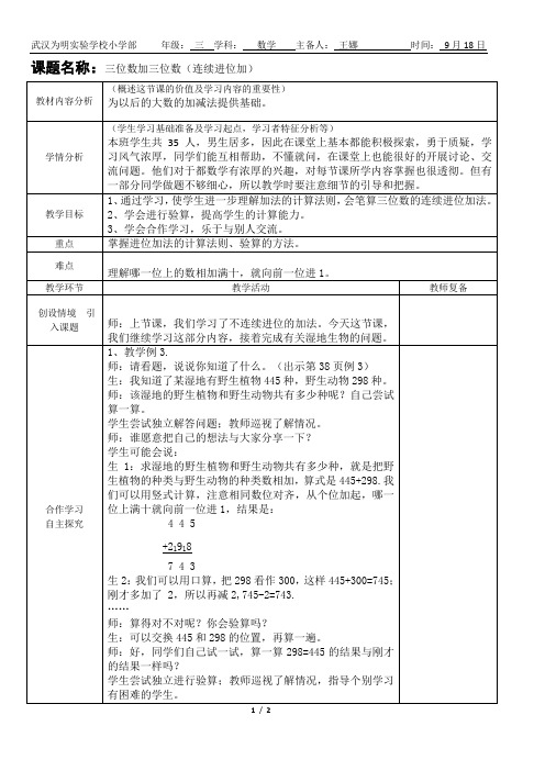 第4单元第3课时三位数加三位数连续进位