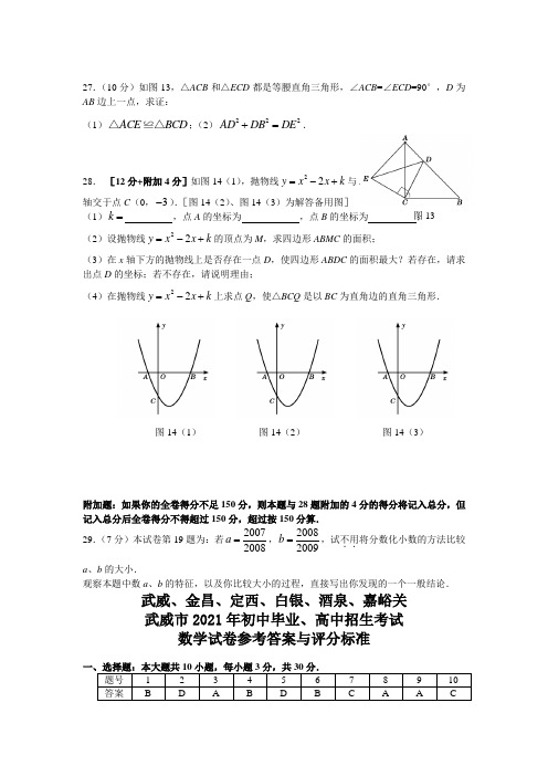 2021年定西市中考数学试卷及答案