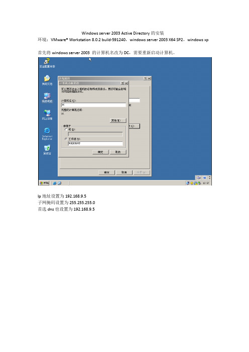 Windows server 2003 Active Directory的安装