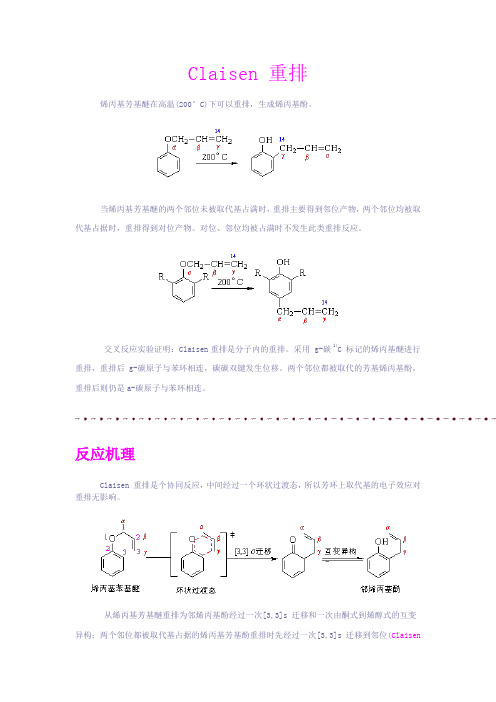 Claisen 重排 以及 Diels-Alder反应的全新认识