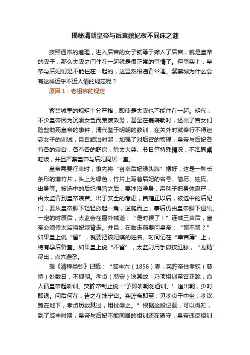 揭秘清朝皇帝与后宫嫔妃夜不同床之谜